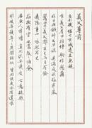 First page of Changgeng's letter.