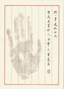 Gu Yun's letter to Changgeng from chapter 115, with a palm print on it.